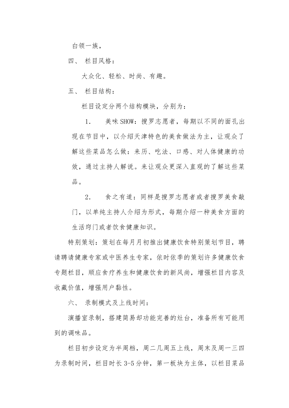 美食节目策划书_第2页