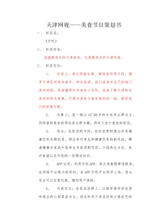 美食节目策划书