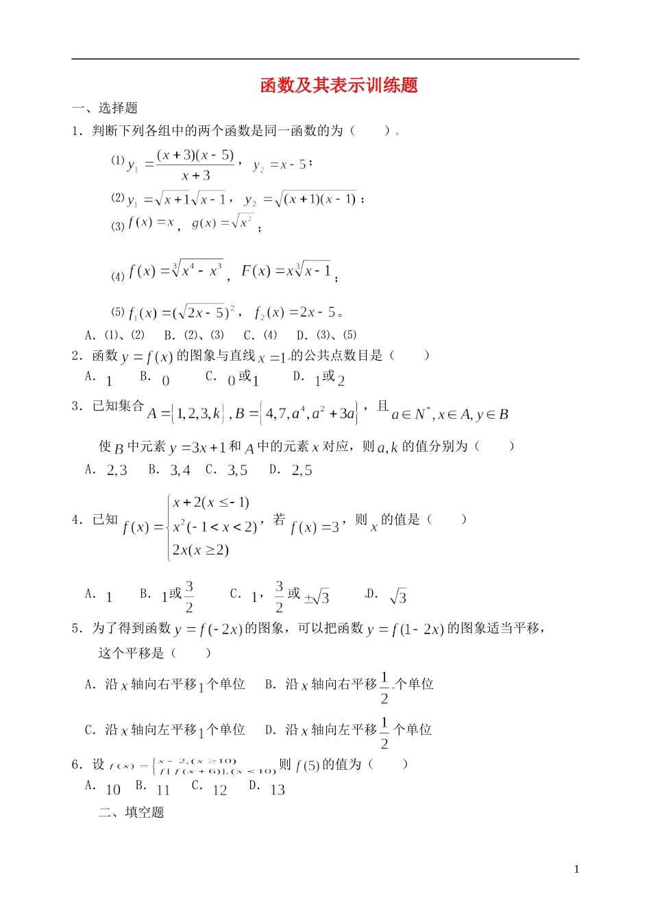 河北省邯郸市临漳县高中数学《1.2.2函数及其表示1》训练题 新人教A版必修1_第1页