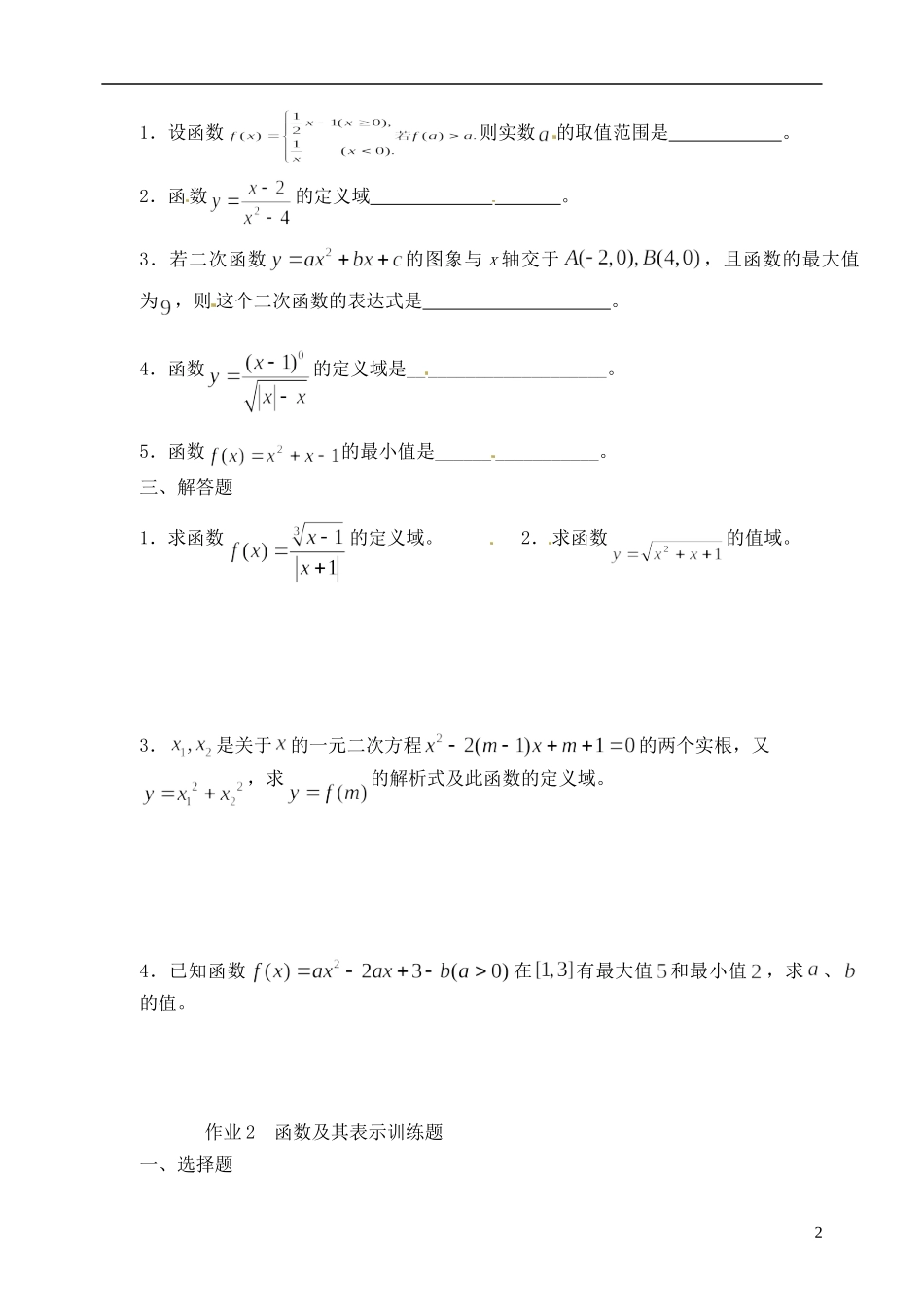 河北省邯郸市临漳县高中数学《1.2.2函数及其表示1》训练题 新人教A版必修1_第2页