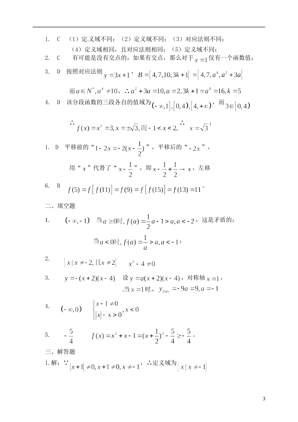 河北省邯郸市临漳县高中数学《1.2.2函数及其表示1》训练题 新人教A版必修1_第3页