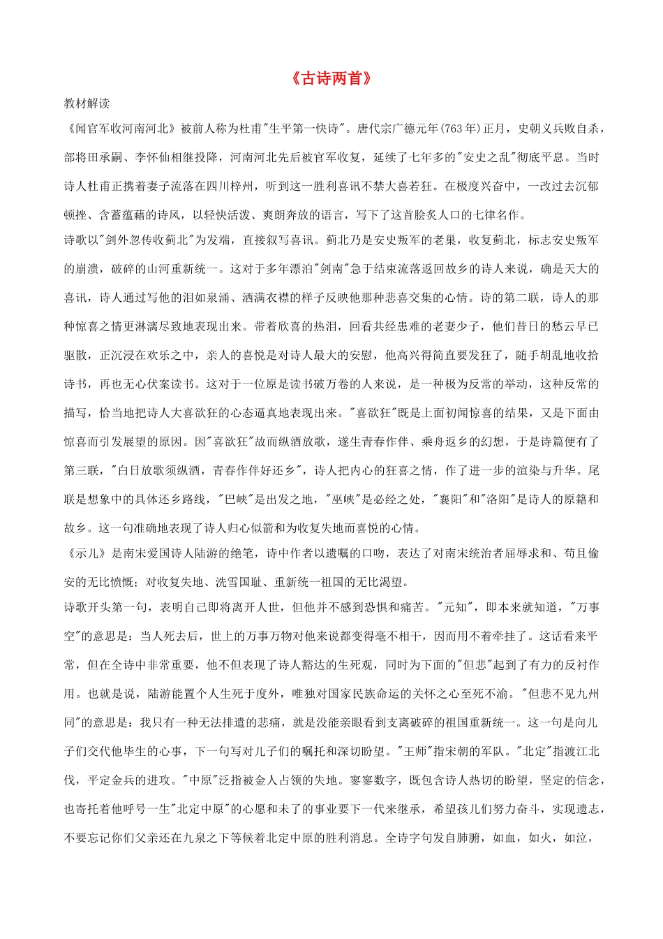六年级语文上册 第七单元 22《古诗两首》教案 苏教版_第1页