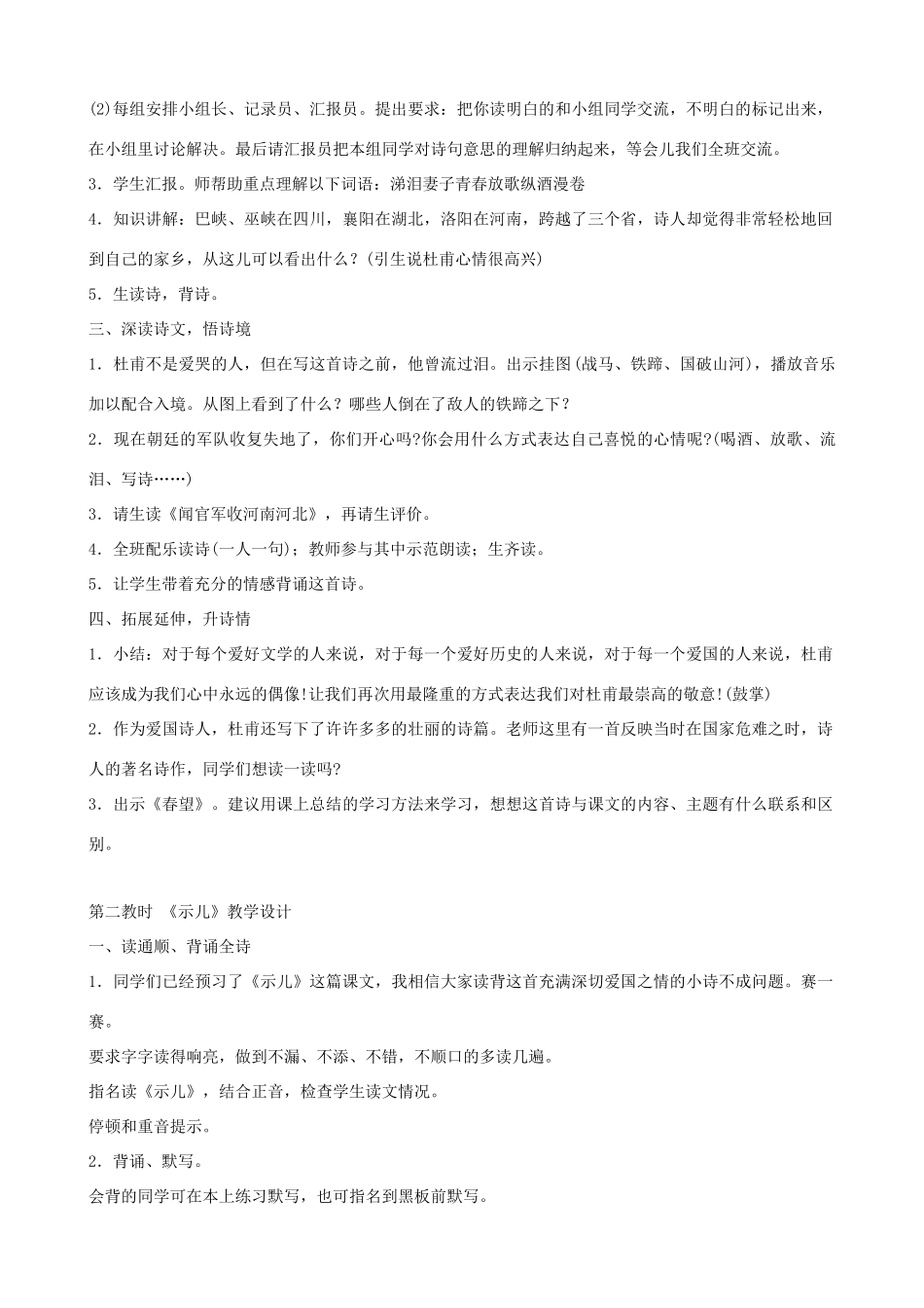 六年级语文上册 第七单元 22《古诗两首》教案 苏教版_第3页