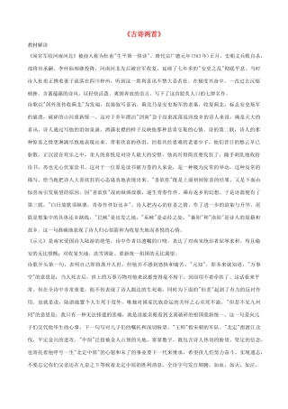 六年级语文上册 第七单元 22《古诗两首》教案 苏教版
