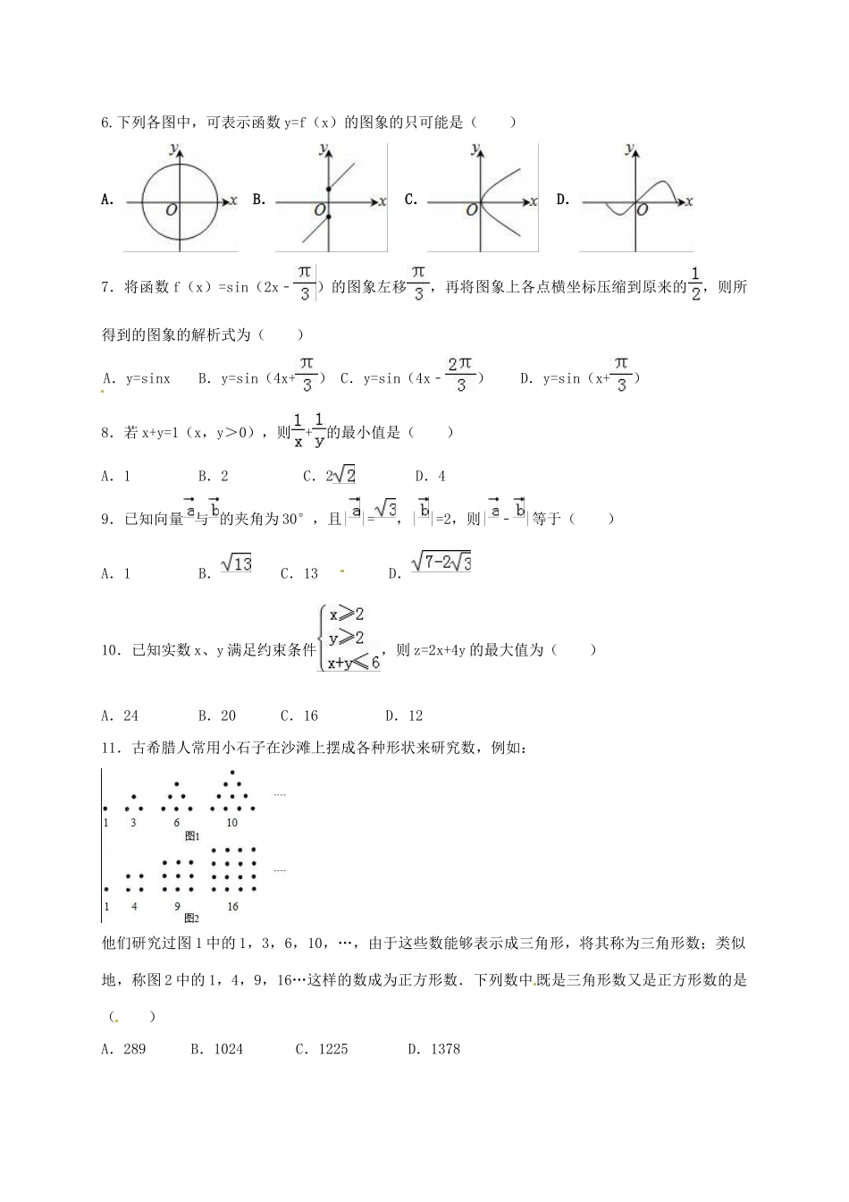 山西省原平市高一数学下学期期末考试试题-人教版高一全册数学试题_第2页