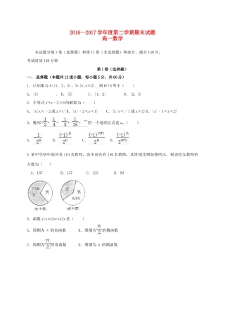 山西省原平市高一数学下学期期末考试试题-人教版高一全册数学试题