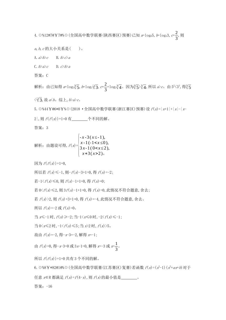 高中数学 模块整合一课一练（含解析）北师大版必修第一册-北师大版高一第一册数学试题_第2页