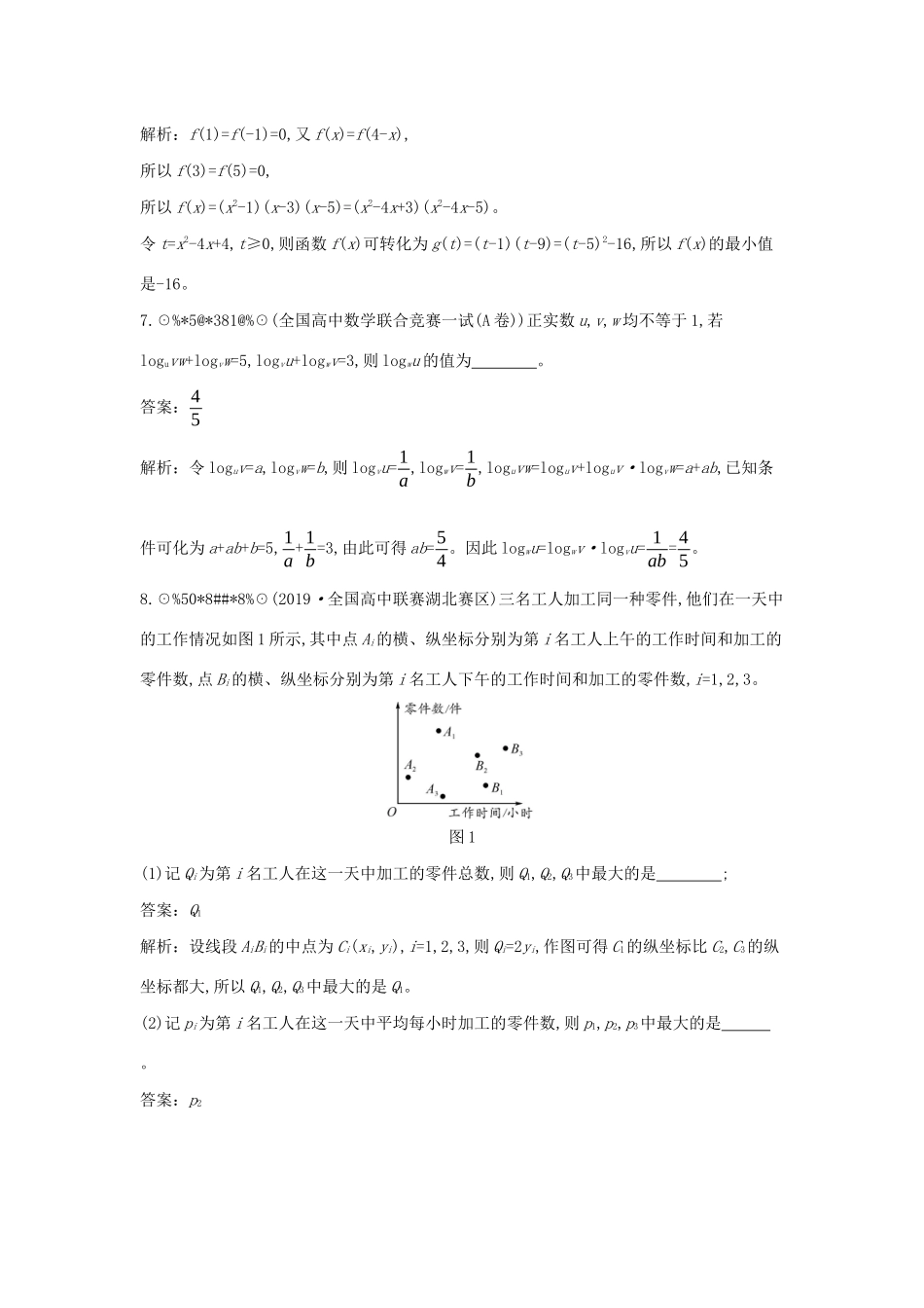 高中数学 模块整合一课一练（含解析）北师大版必修第一册-北师大版高一第一册数学试题_第3页