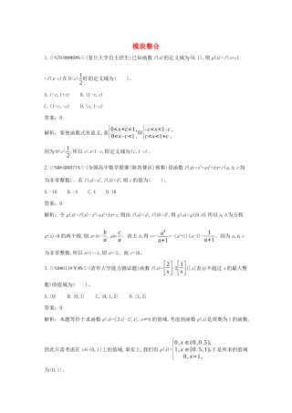 高中数学 模块整合一课一练（含解析）北师大版必修第一册-北师大版高一第一册数学试题