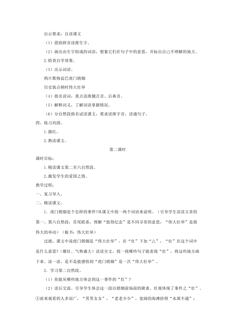 四年级语文上册 第二单元 8 虎门销烟教案1 苏教版-苏教版小学四年级上册语文教案_第2页