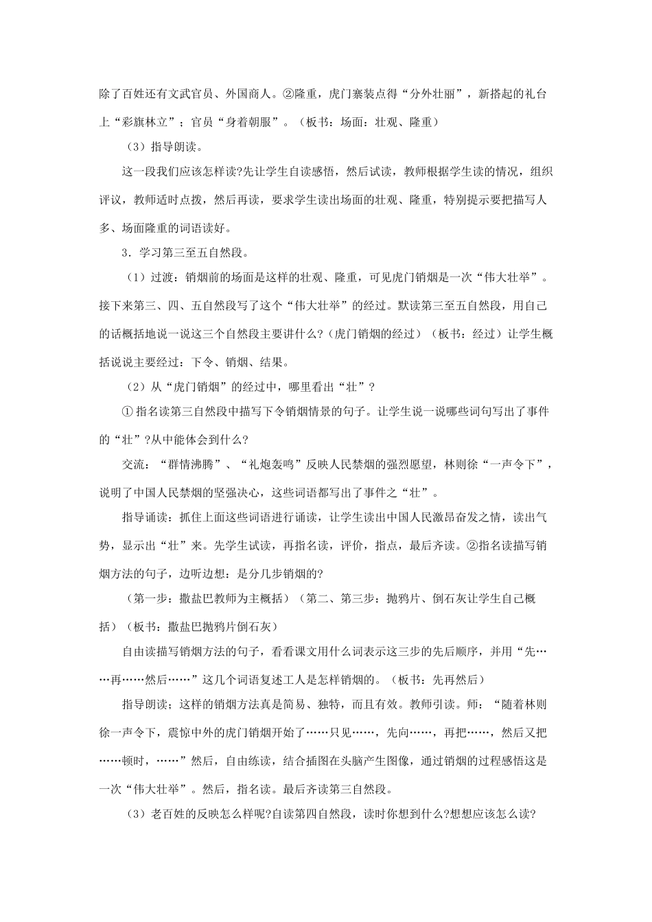 四年级语文上册 第二单元 8 虎门销烟教案1 苏教版-苏教版小学四年级上册语文教案_第3页