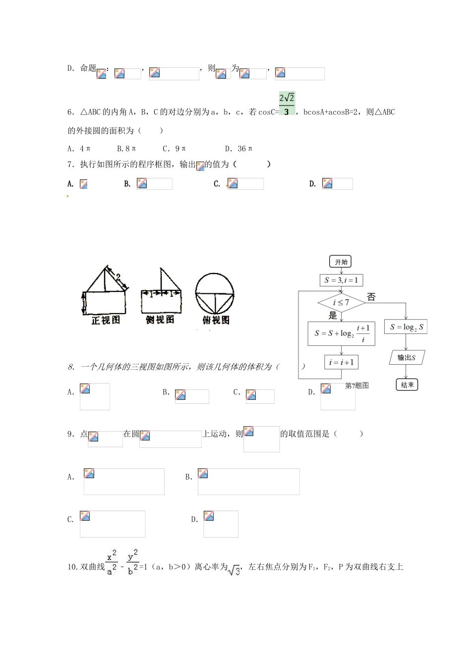 江西省九江市高三数学上学期第二次月考试题 文-人教版高三全册数学试题_第2页