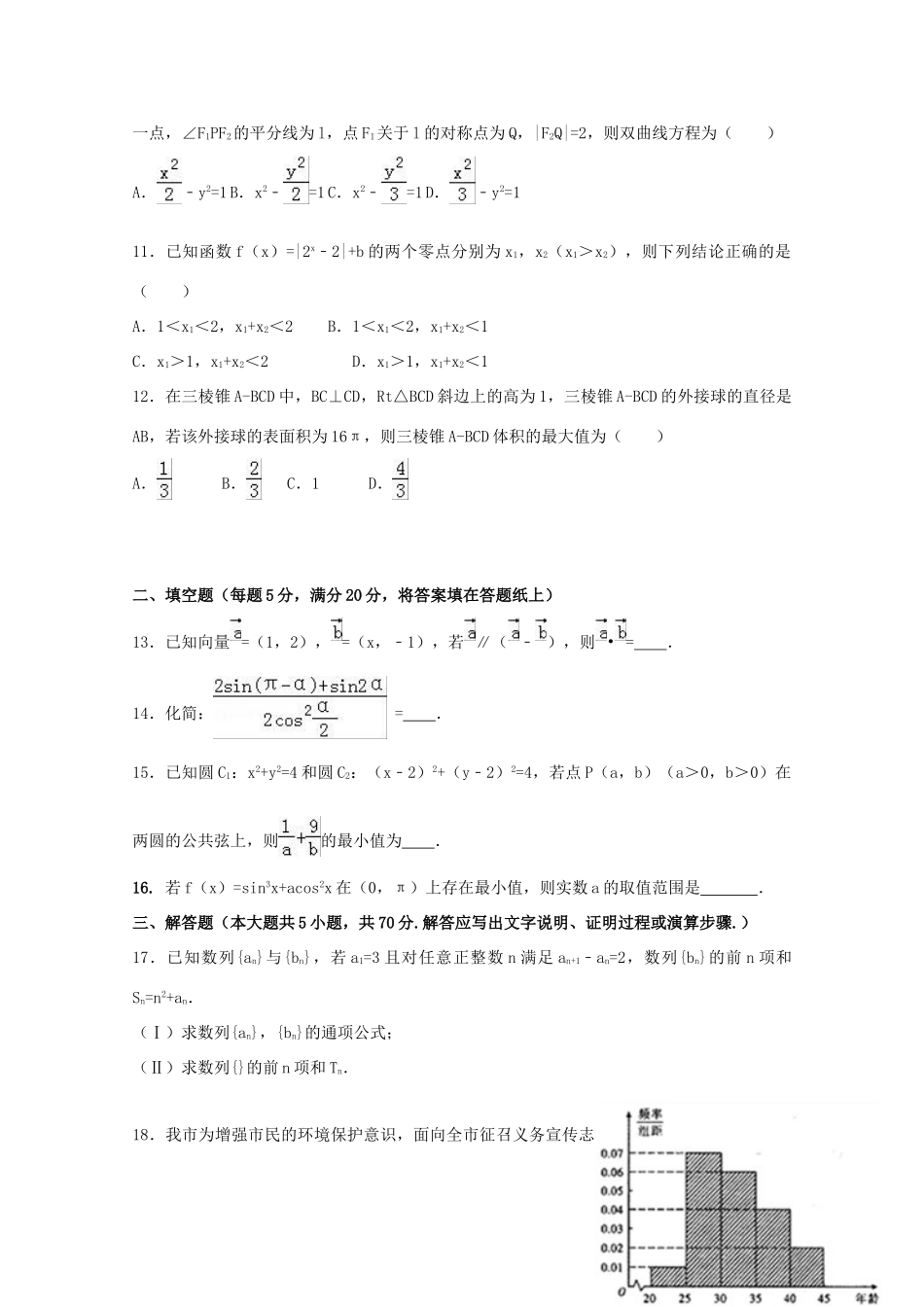 江西省九江市高三数学上学期第二次月考试题 文-人教版高三全册数学试题_第3页