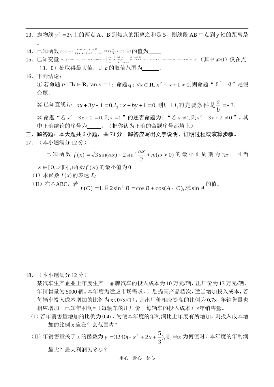 山东省枣庄市09届高三上学期期末检测(数学文)_第3页