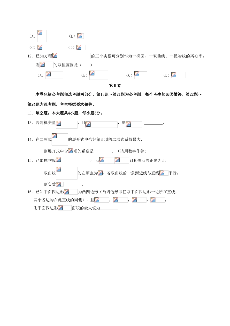 广东省惠州市高三数学4月模拟考试试题 理-人教版高三全册数学试题_第3页