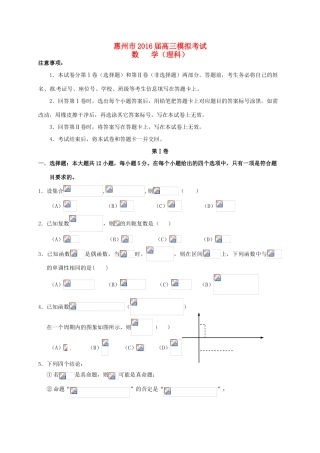 广东省惠州市高三数学4月模拟考试试题 理-人教版高三全册数学试题