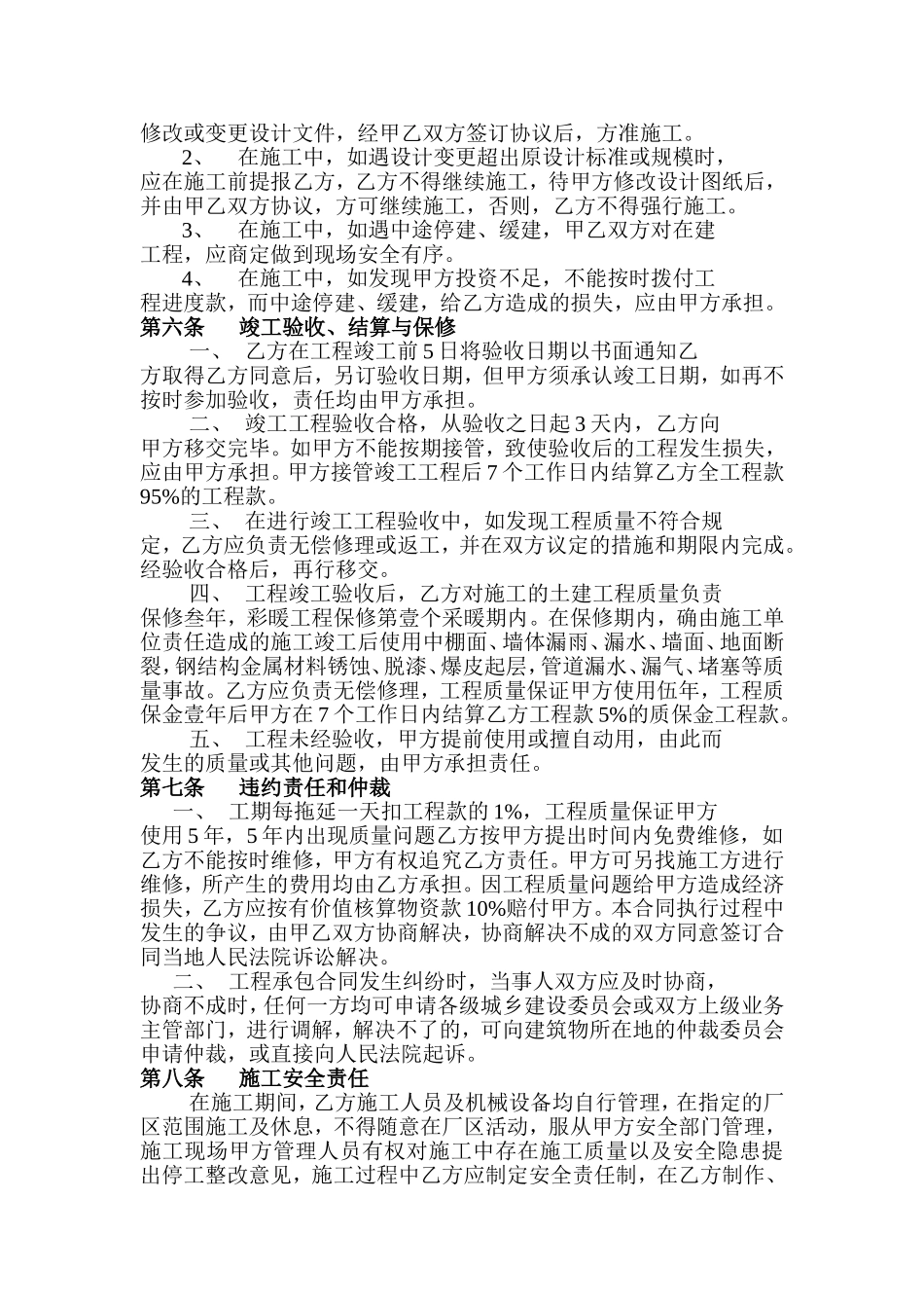 库房建设工程合同书_第2页