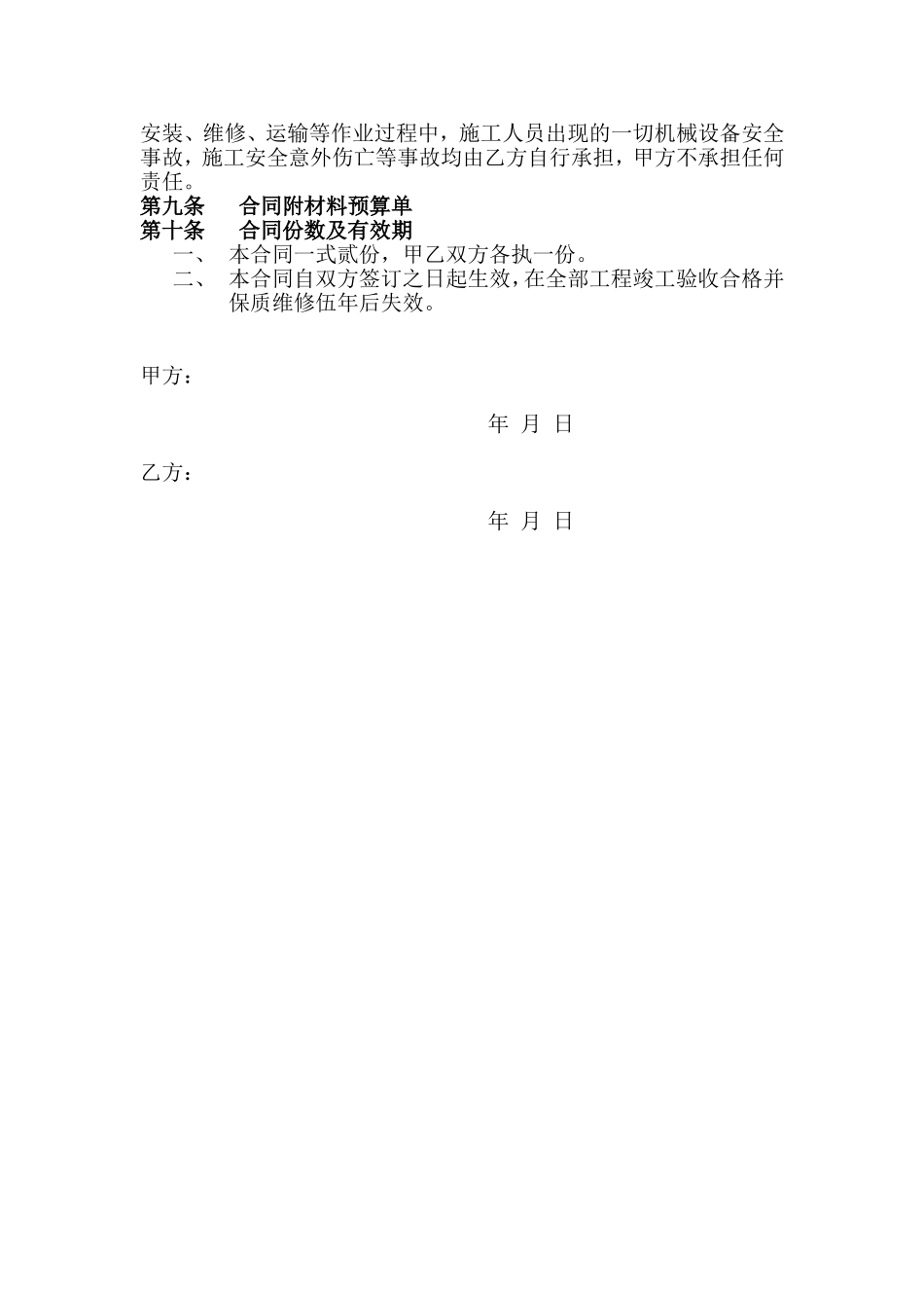 库房建设工程合同书_第3页