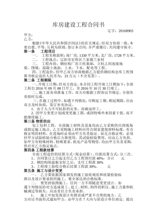 库房建设工程合同书