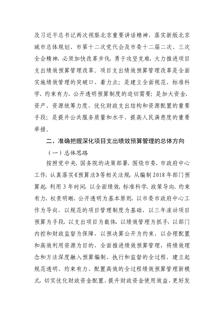 进一步深化项目支出绩效预算管理改革的意见_第2页
