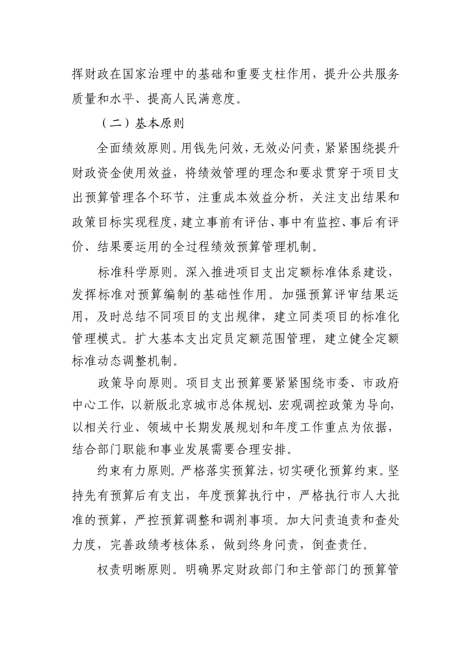 进一步深化项目支出绩效预算管理改革的意见_第3页