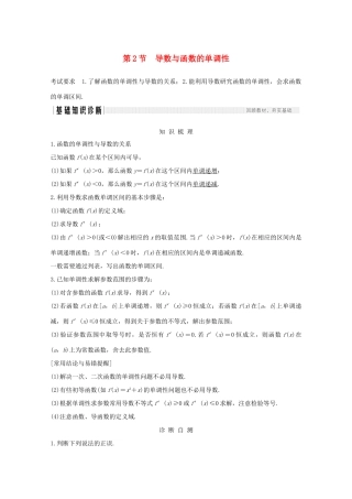 浙江省高考数学一轮复习 第四章 导数及其应用 第2节 导数与函数的单调性（含解析）-人教版高三全册数学试题