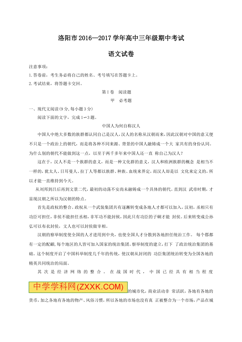 洛阳市2016—2017学年高中三年级期中考试_第1页