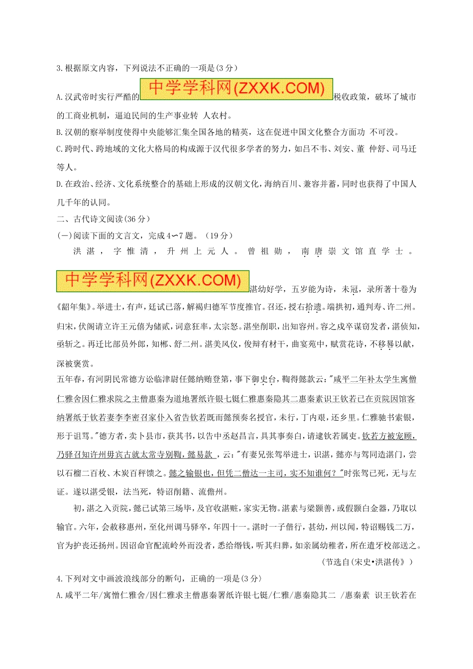 洛阳市2016—2017学年高中三年级期中考试_第3页