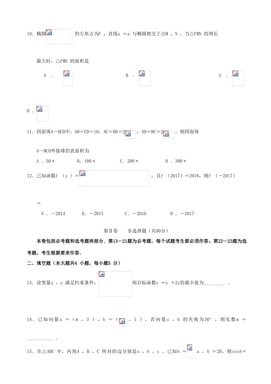 河南省扶沟县高三数学第二次模拟考试试题 文-人教版高三全册数学试题_第3页