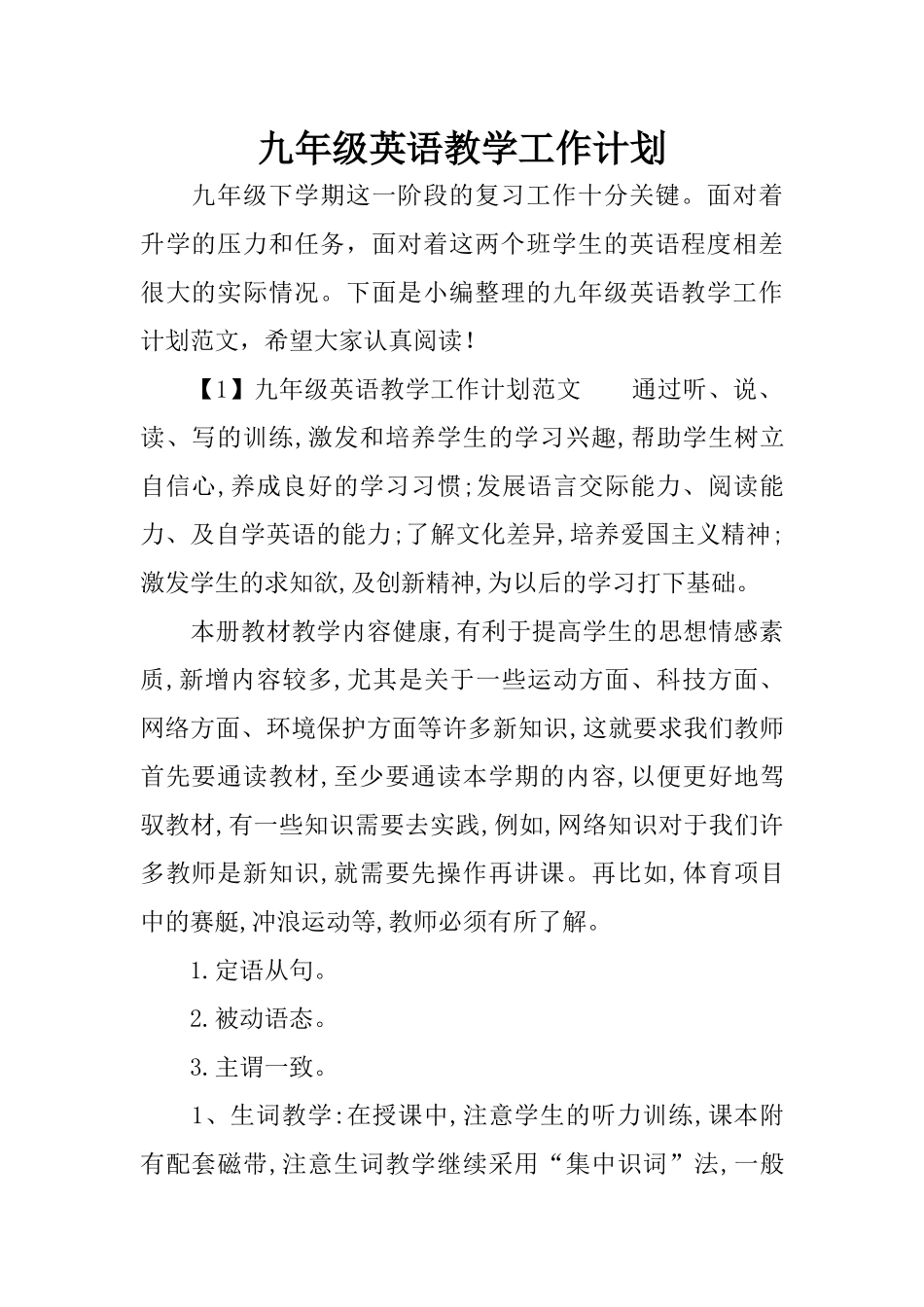 九年级英语教学工作计划_第1页