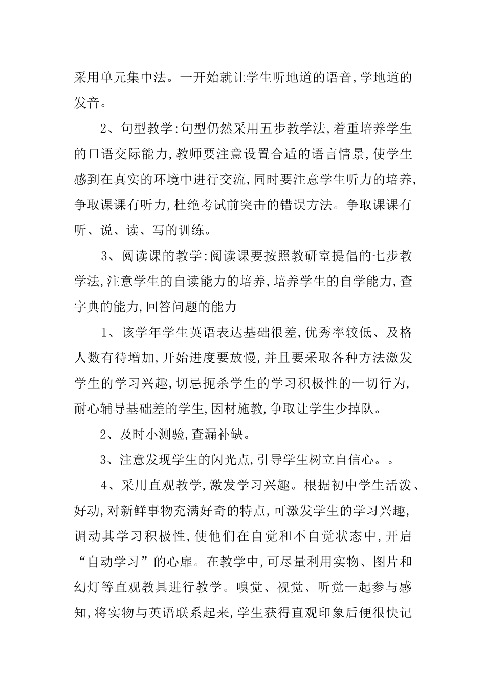 九年级英语教学工作计划_第2页