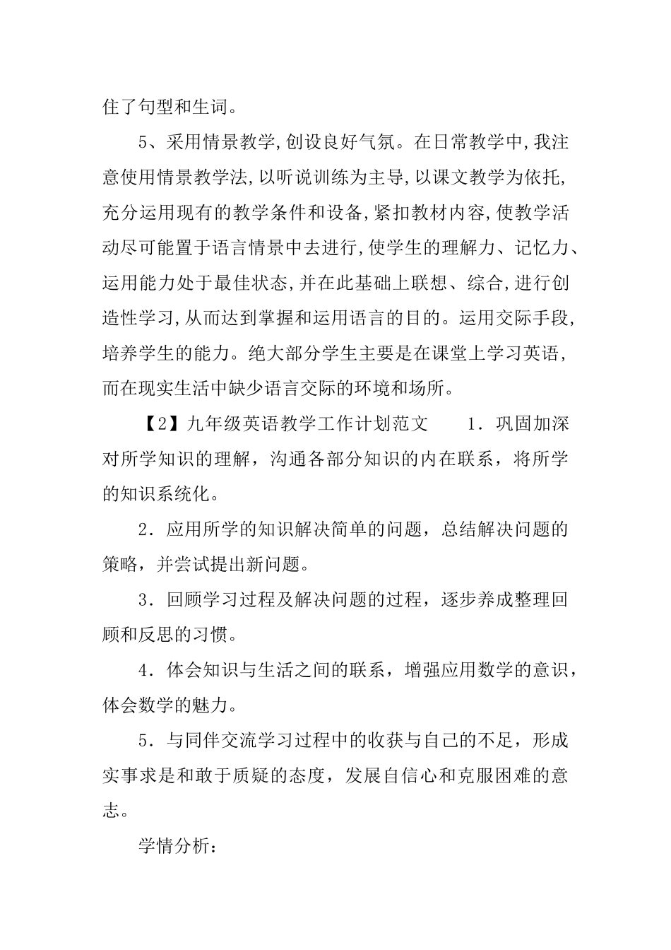 九年级英语教学工作计划_第3页