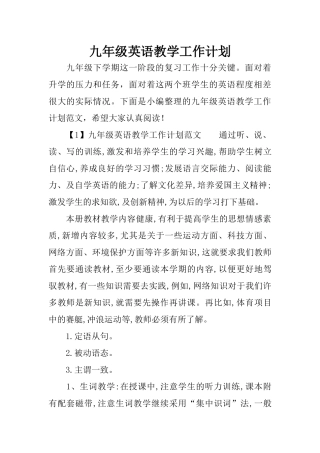九年级英语教学工作计划