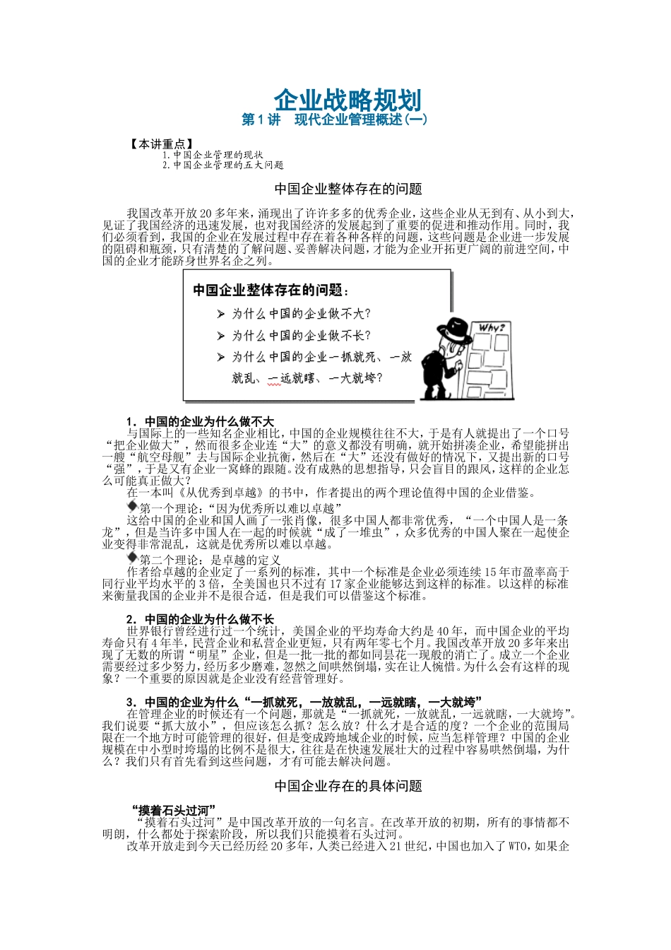 企业战略规划_第1页
