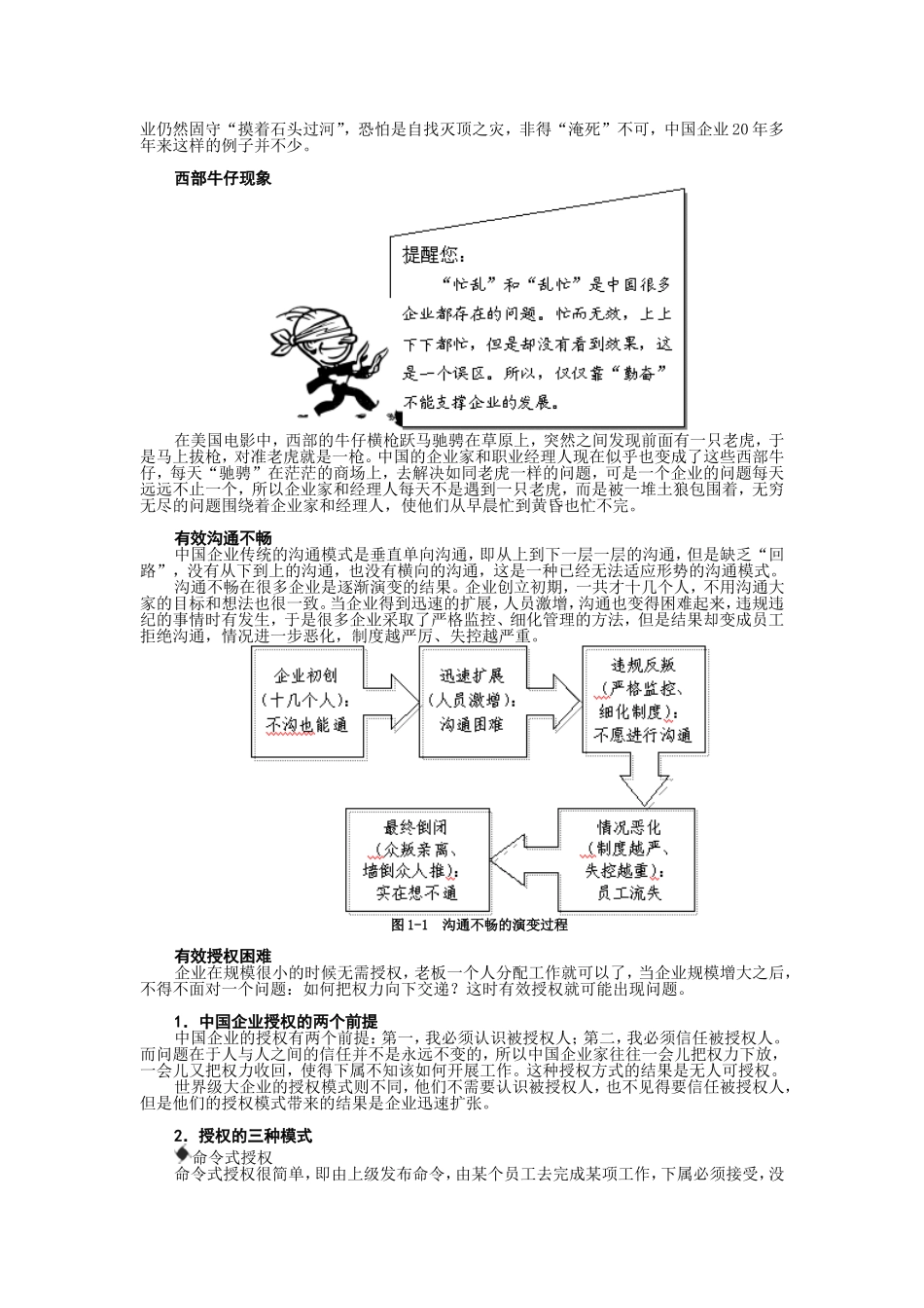 企业战略规划_第2页