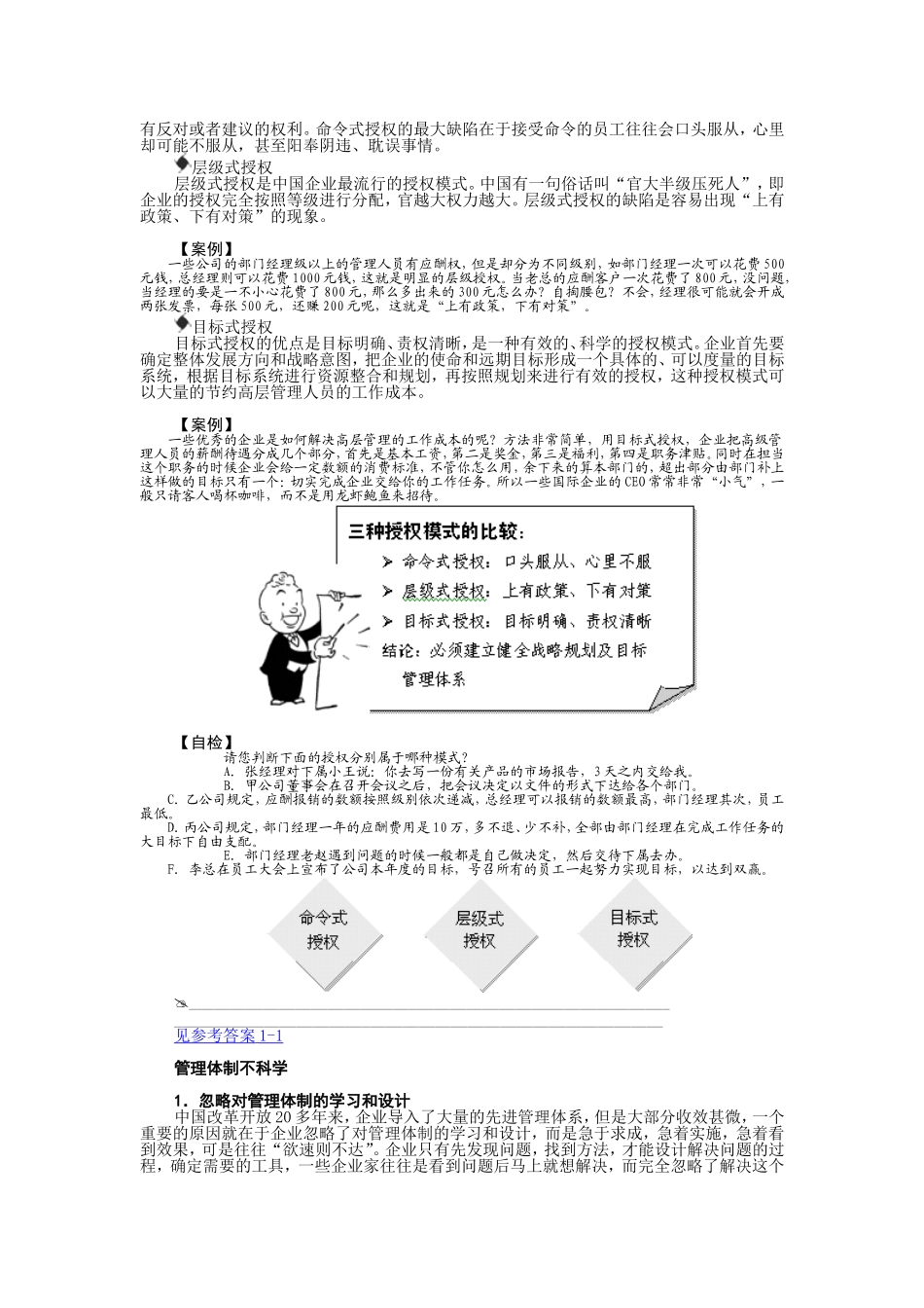 企业战略规划_第3页