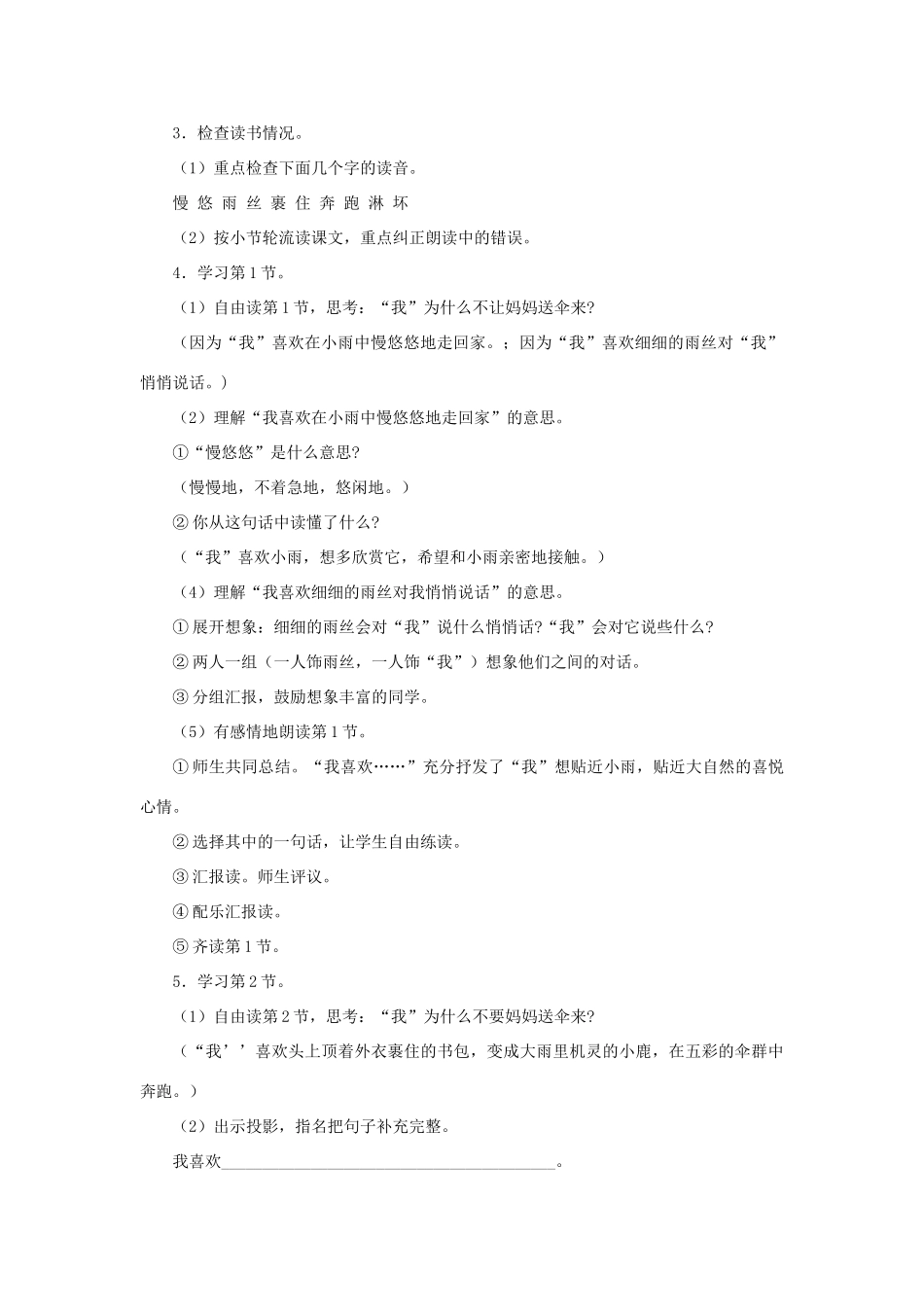 秋二年级语文上册 第3课《妈妈，不要送伞来》教案 北师大版-北师大版小学二年级上册语文教案_第2页