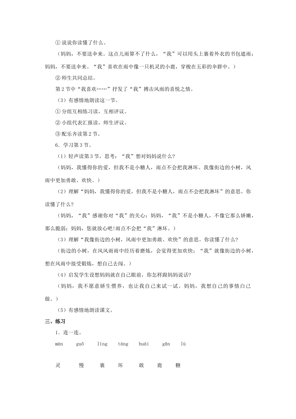 秋二年级语文上册 第3课《妈妈，不要送伞来》教案 北师大版-北师大版小学二年级上册语文教案_第3页