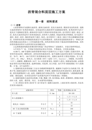 沥青混合料面层施工方案