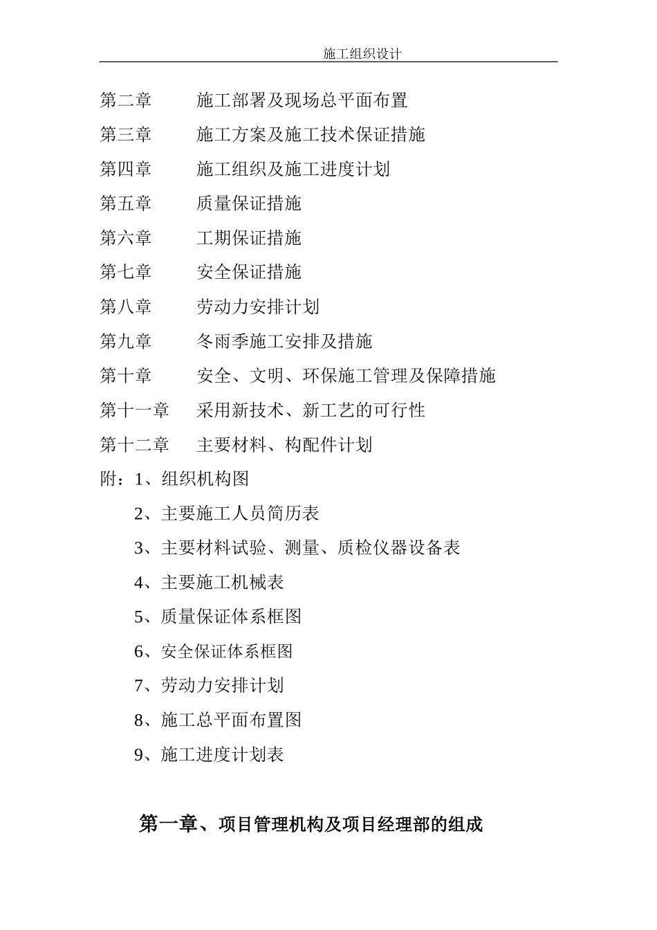 人行道路铺装施工组织设计_第2页