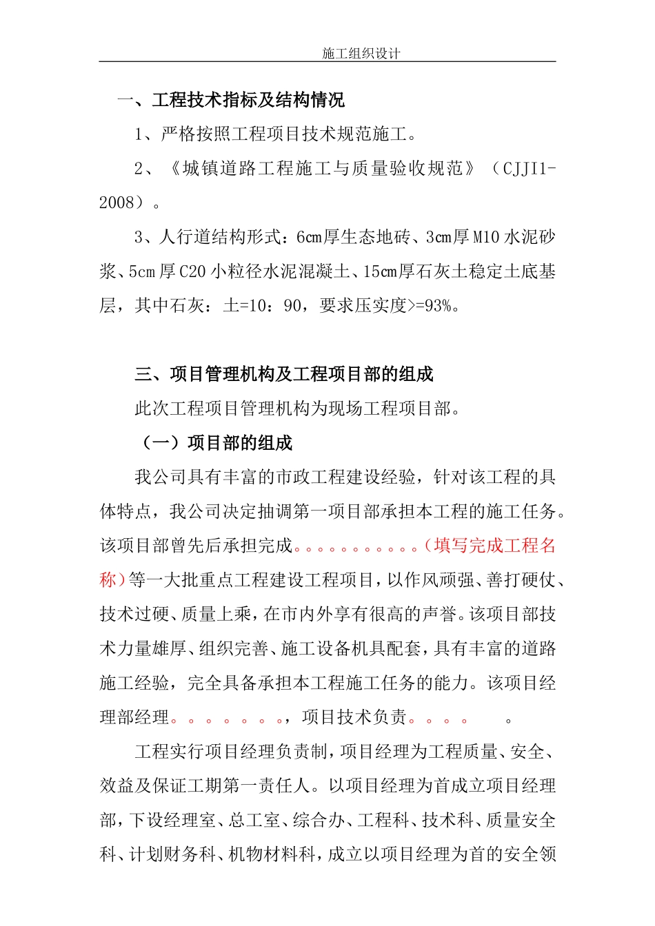 人行道路铺装施工组织设计_第3页