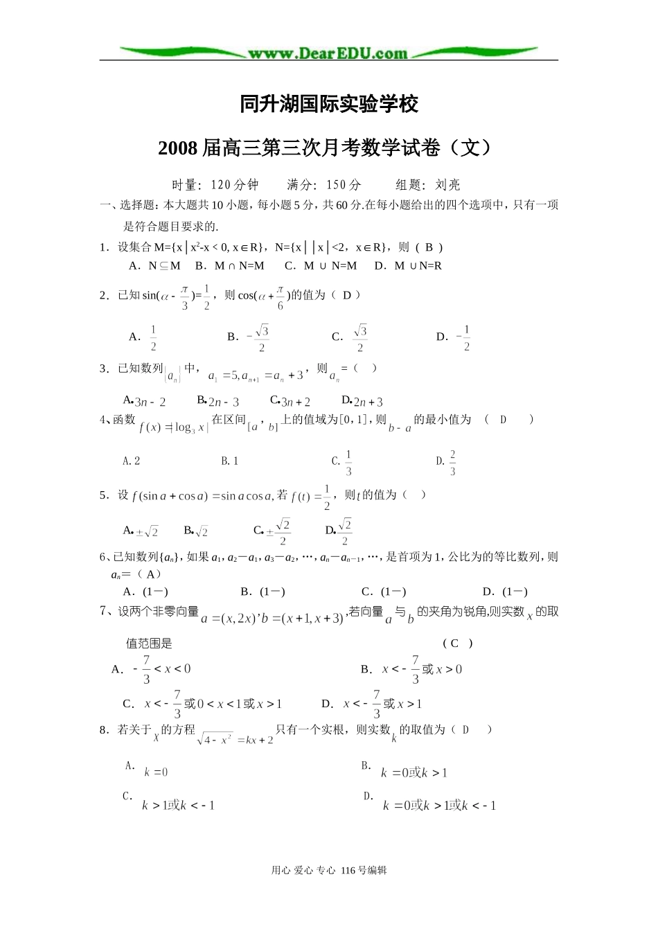 同升湖国际实验学校08届高三第4次月考_第1页