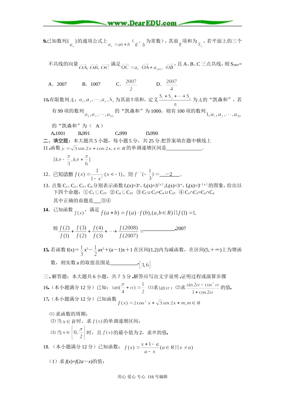 同升湖国际实验学校08届高三第4次月考_第2页