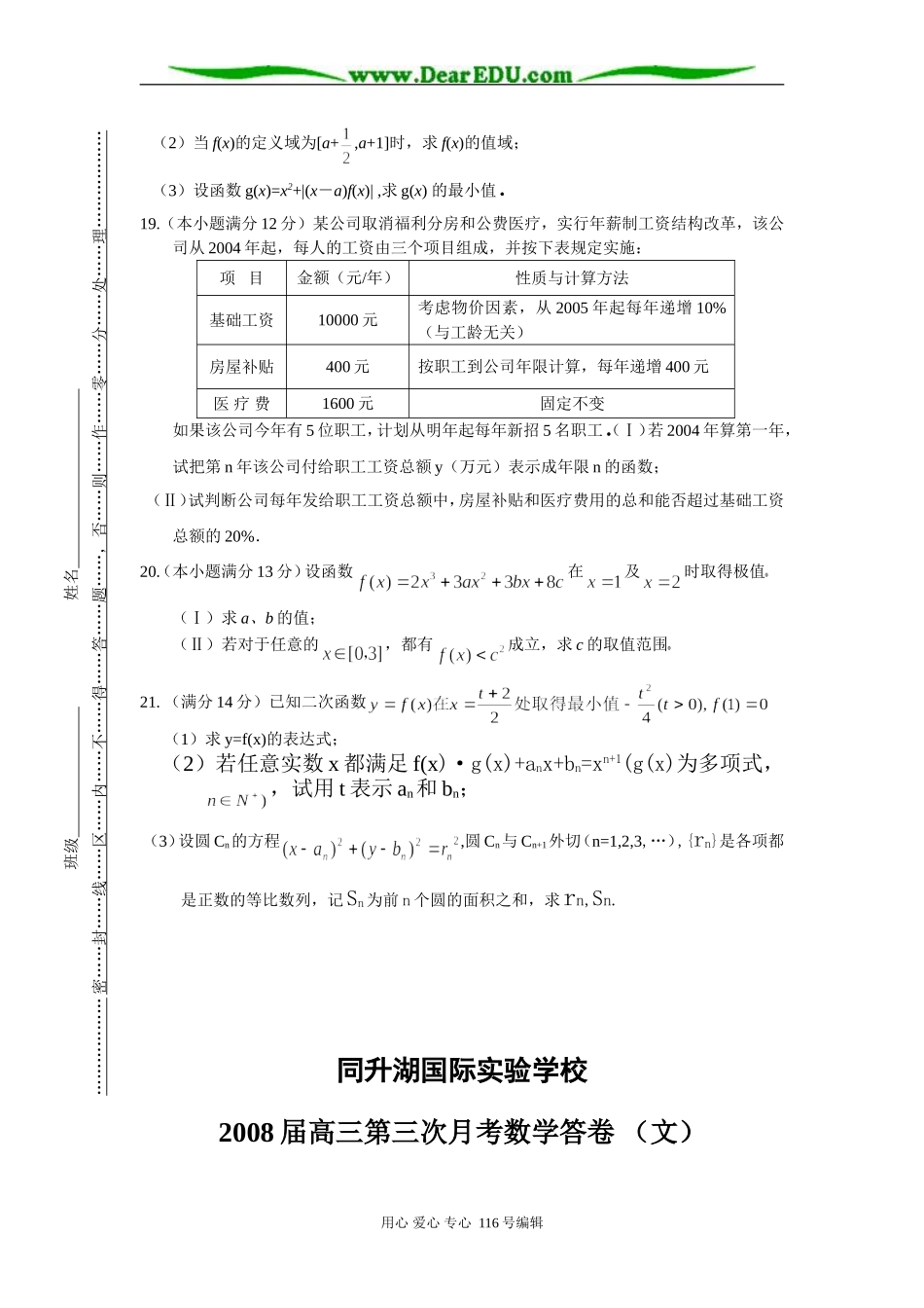 同升湖国际实验学校08届高三第4次月考_第3页