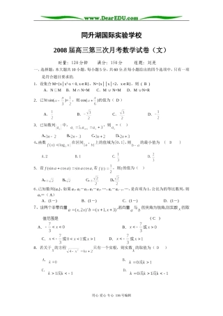 同升湖国际实验学校08届高三第4次月考