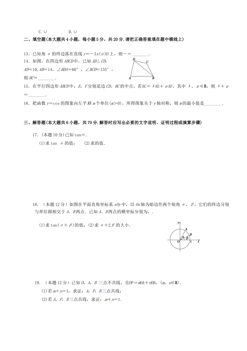 河北省张家口市高一数学上学期期中试题（衔接班）-人教版高一全册数学试题_第2页
