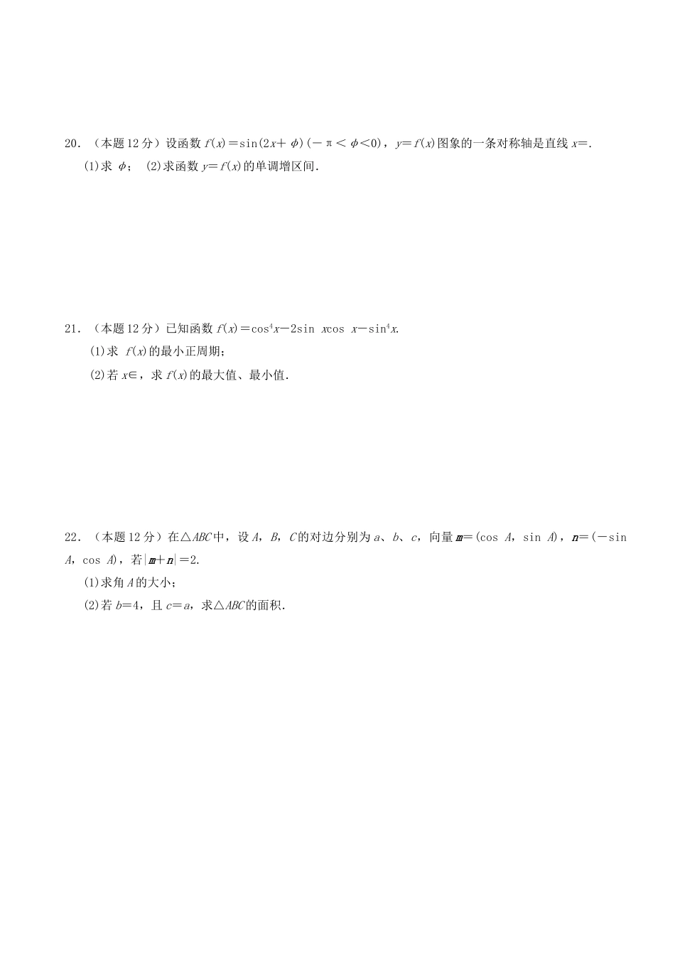 河北省张家口市高一数学上学期期中试题（衔接班）-人教版高一全册数学试题_第3页