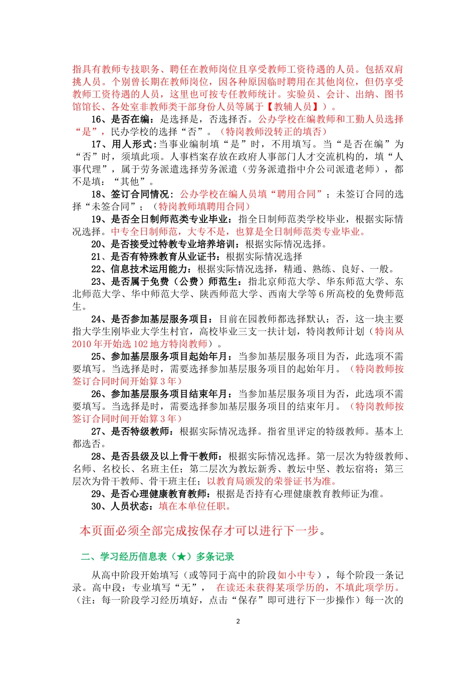 全国教师管理系统填表说明_第2页