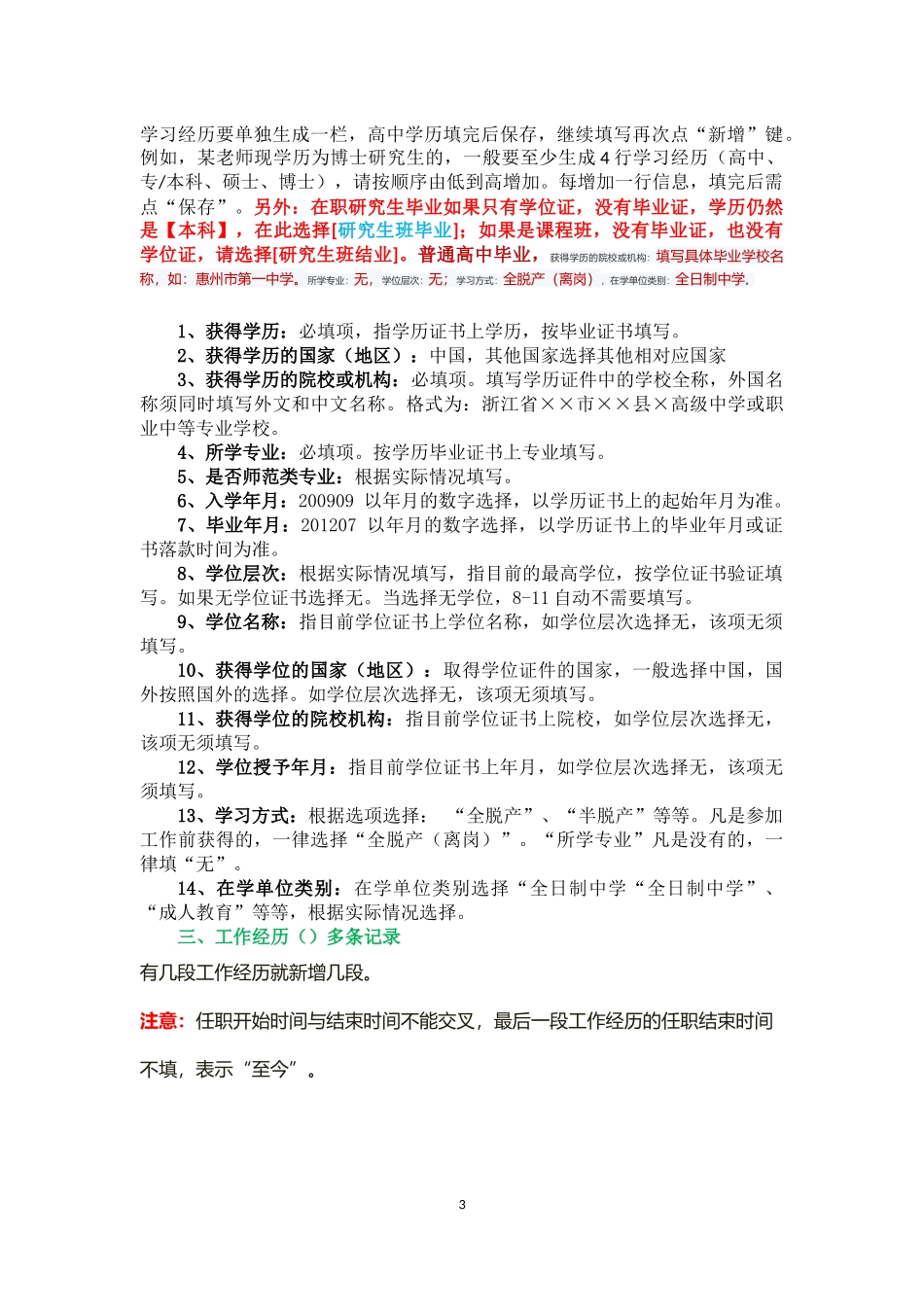 全国教师管理系统填表说明_第3页
