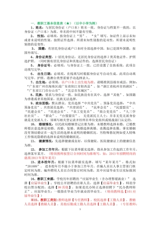 全国教师管理系统填表说明